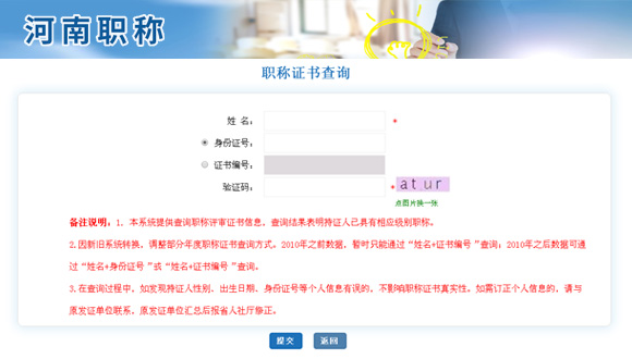 河南职称网查询入口